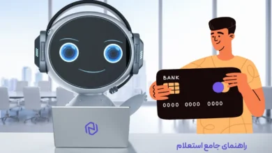 راهنمای جامع استعلام کارت بانکی در سامانه نوین