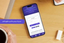 تبدیل کد پستی به آدرس دقیق و کامل