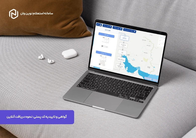 گواهی کد پستی نحوه دریافت آنلاین