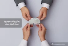 رهگیری کارت خودرو از پست با بارکد پستی