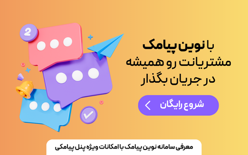ورود به پنل اس ام اس نوین پیامک